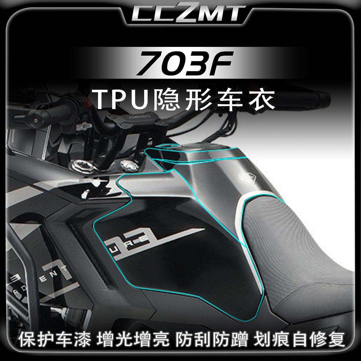 适用24-26款升仕703F隐形车衣