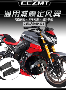 适用于26款杰迪NK333前减震定风翼侧风翼扰流板通用竞技改装配件