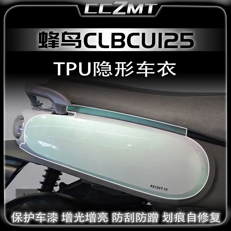 适用三阳蜂鸟125隐形车衣透明全车TPU保护膜防刮防水贴花改装配件