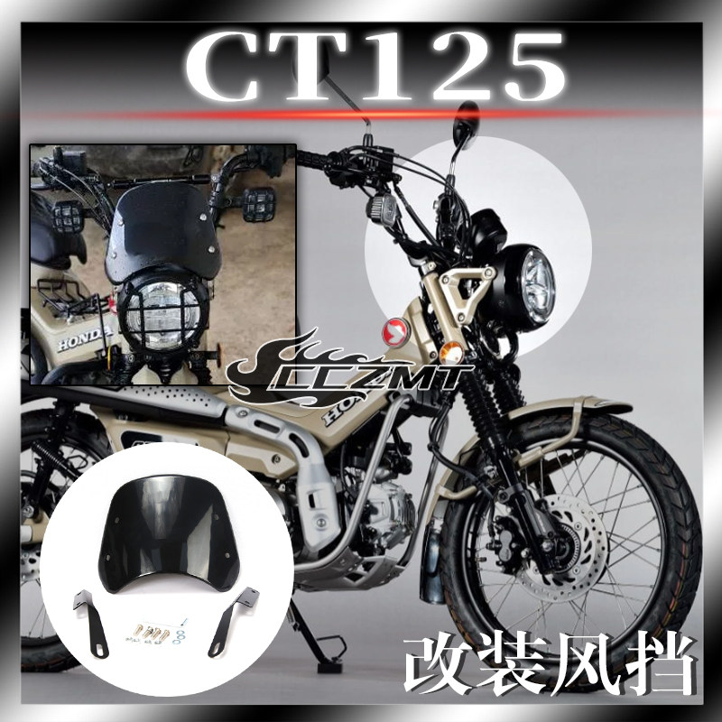 本田幼兽CT125改装挡风玻璃
