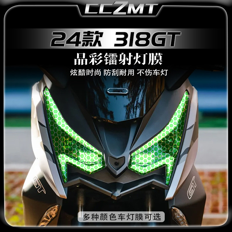 适用24款力刻318GT炫彩镭射灯膜