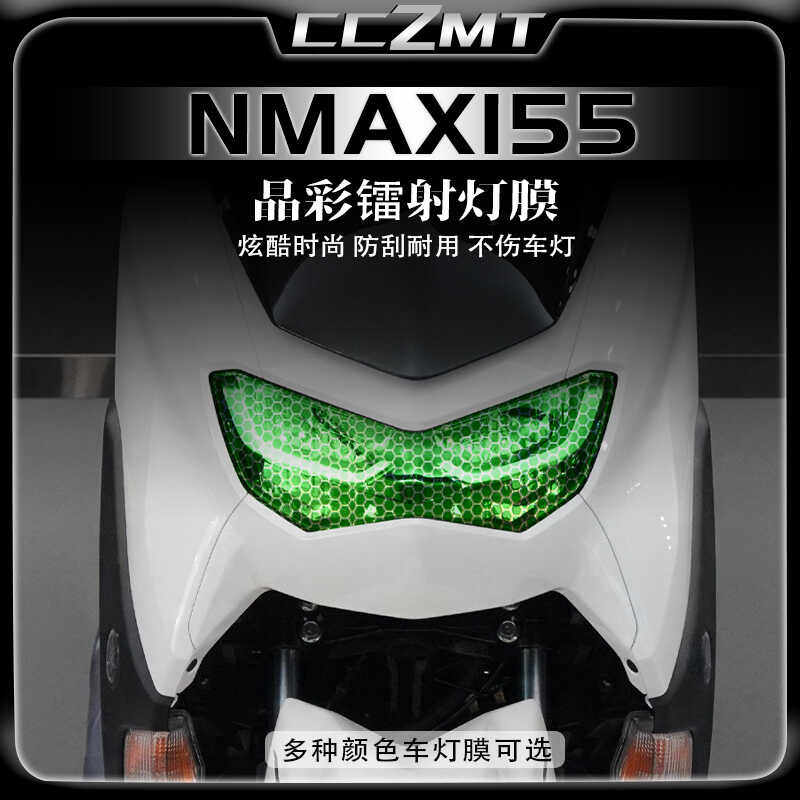 适用雅马哈NMAX155大灯尾灯保护膜晶彩镭射膜熏黑贴纸防刮改装件