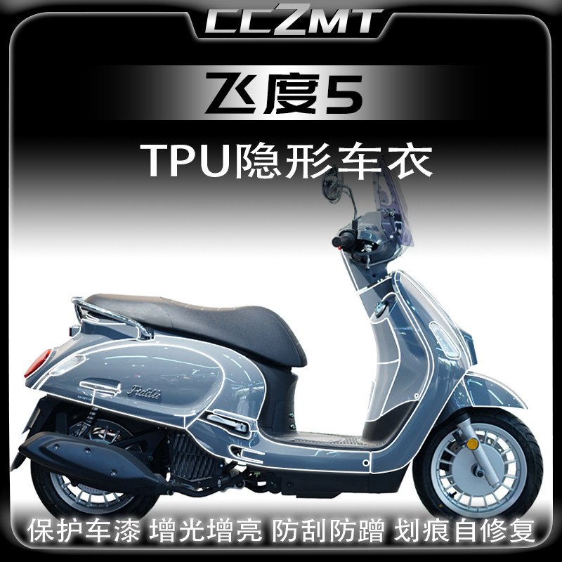 适用三阳飞度5隐形车衣保护膜