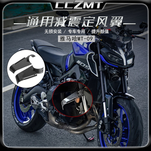 适用雅马哈MT-09减震定风翼MT03 YZF R3竞技侧风翼导流板改装配件