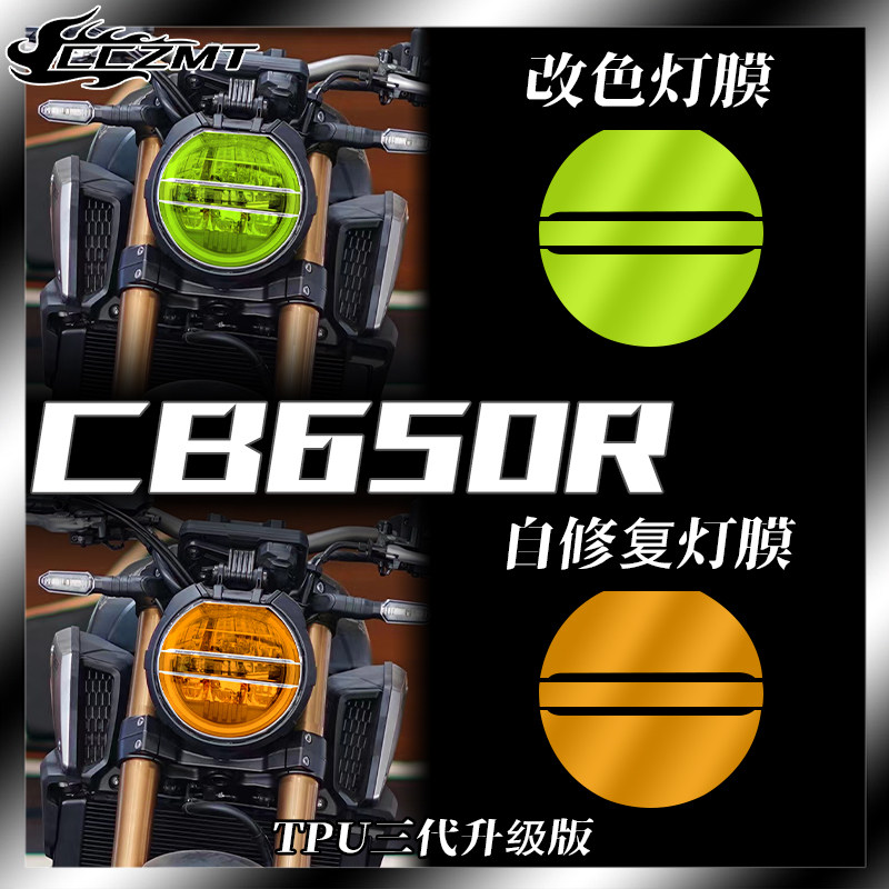 适用本田CB650R大灯膜仪表膜防刮