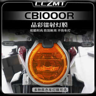 适用本田CB1000R改装大灯膜晶彩镭射保护贴膜熏黑装饰贴纸防刮件