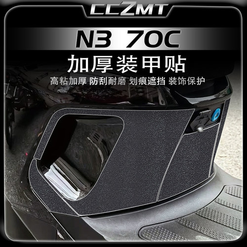 适用25款九号N370C加厚装甲贴