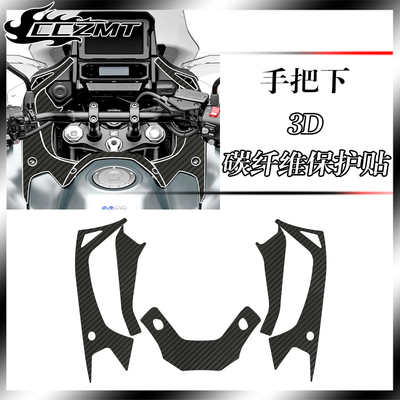 适用本田NT1100碳纤维保护贴