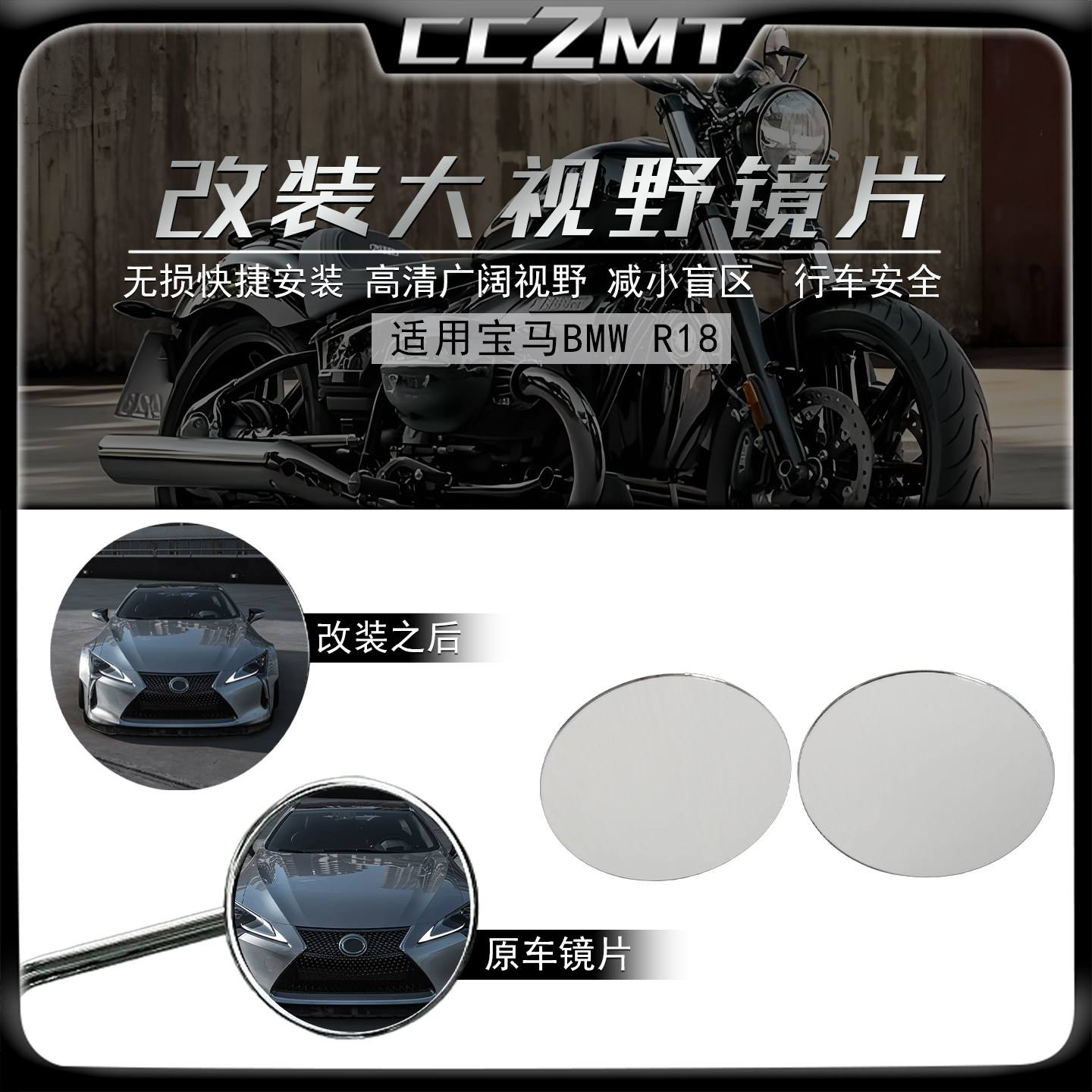 适用于BMW宝马R18改装件大视野镜片加装凸面镜片广角倒车镜片配件