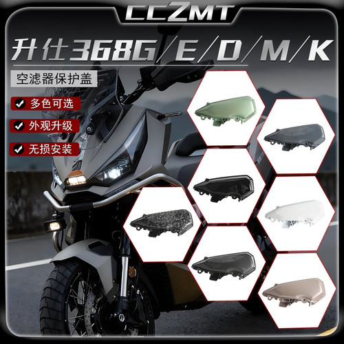 适用升仕368G/D/E/M/K空滤器罩