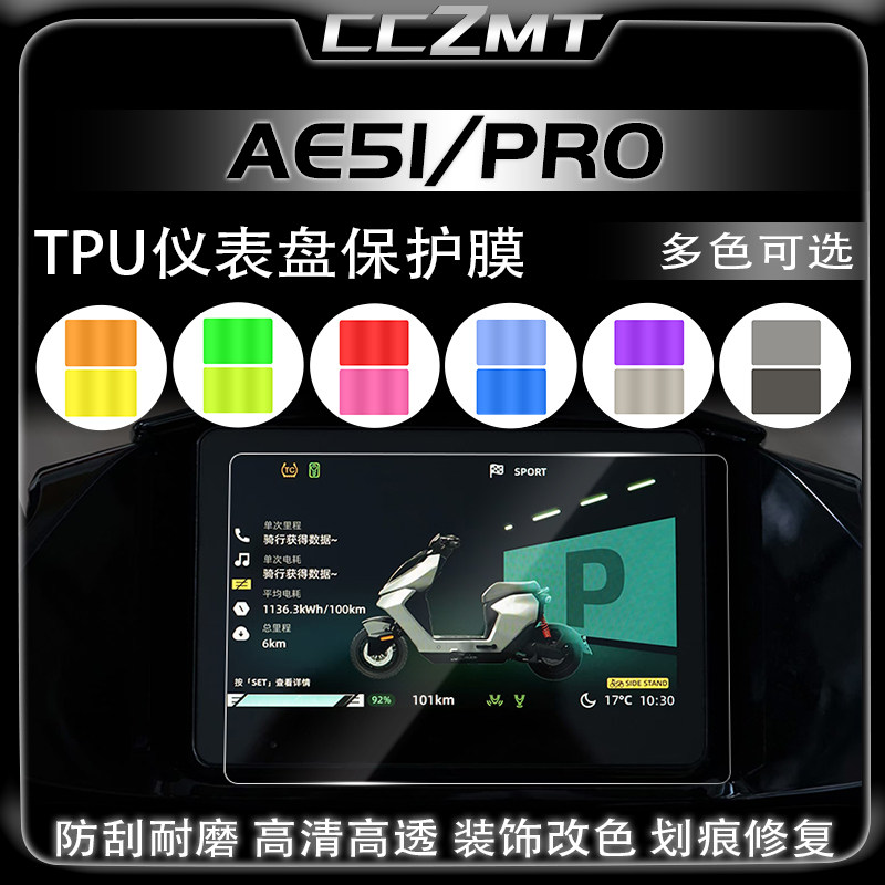 适用极核AE5i PRO仪表保护膜大灯尾灯膜后视镜防雨膜车贴改装配件