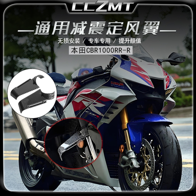 适用本田火刃CBR1000RR-R减震定风翼侧风翼通用竞技无损改装配件