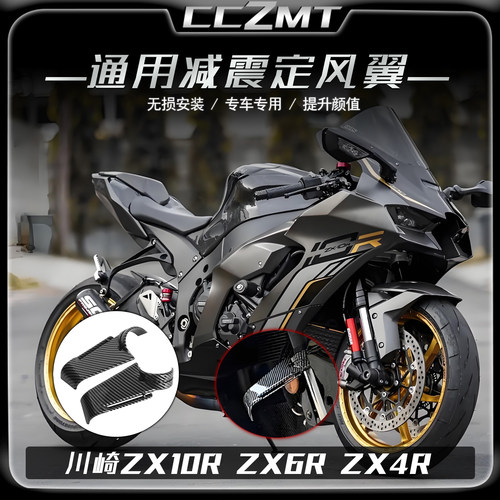 适用于川崎ZX10R ZX6R改装件减震定风翼ZX4R竞技侧风翼扰流板配件