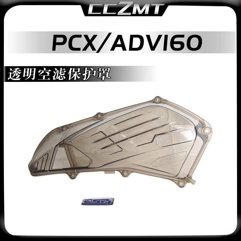 适用本田PCX125160透明空滤罩
