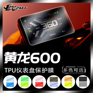 适用贝纳利黄龙600仪表膜大灯膜显示屏透明保护贴膜配件改装防刮