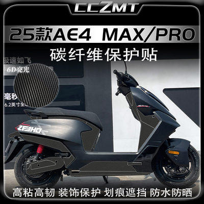 适用极核AE4MAX/PRO碳纤维贴纸