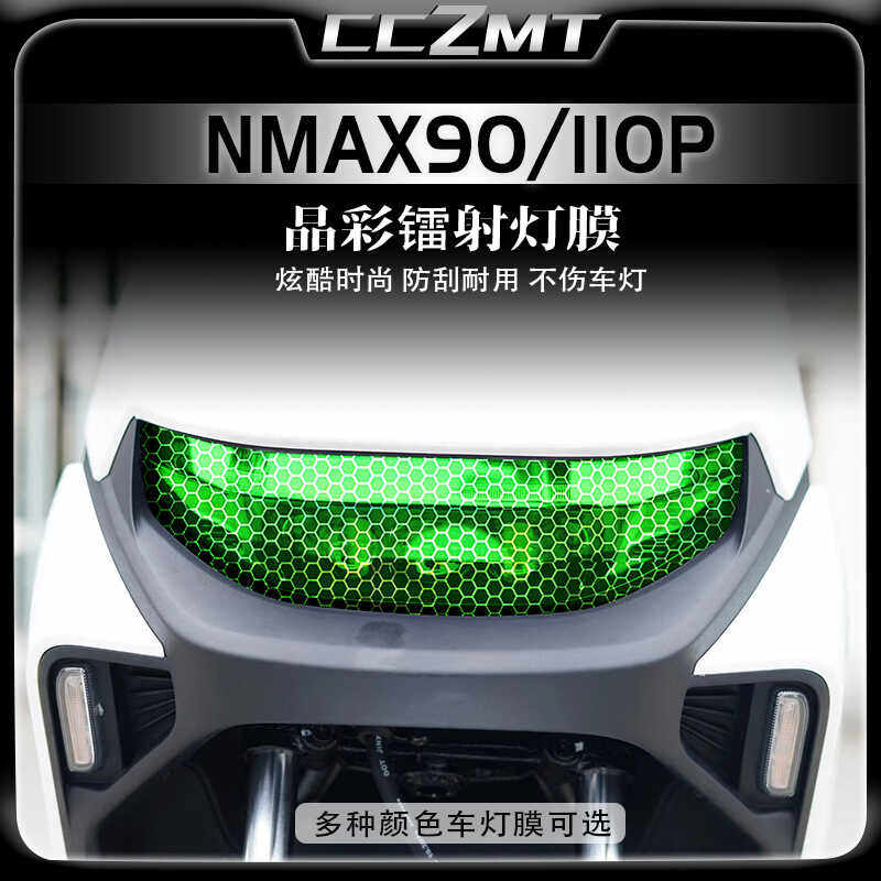 适用九号远航家晶彩镭射膜防刮