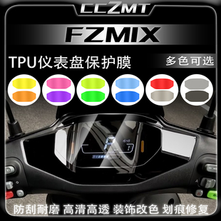 适用九号FZMIX仪表保护膜大灯膜尾灯膜TPU透明膜防刮防水改装配件