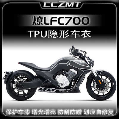 适用奔达燎LFC700隐形车衣贴膜