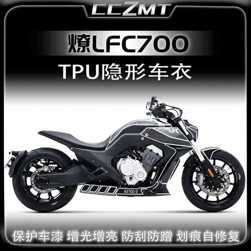 适用奔达燎LFC700隐形车衣贴膜