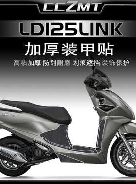 适用24款本田LD125LINK装甲贴车身加厚保护贴膜防水贴纸改装配件
