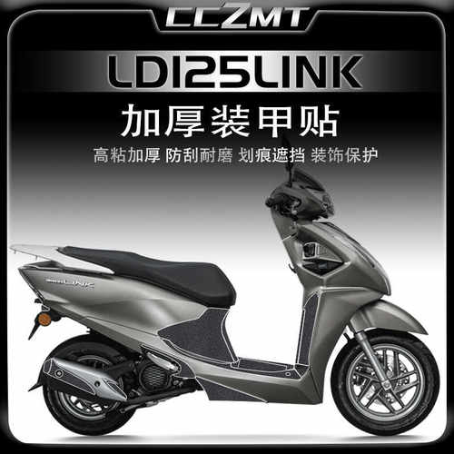 本田LD125LINK改装配件防水贴纸