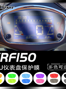 适用大阳VRF150贴纸仪表保护膜熏黑大灯尾灯膜防雨贴膜配件改装件