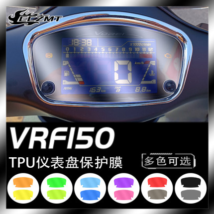 适用大阳VRF150贴纸仪表保护膜熏黑大灯尾灯膜防雨贴膜配件改装件