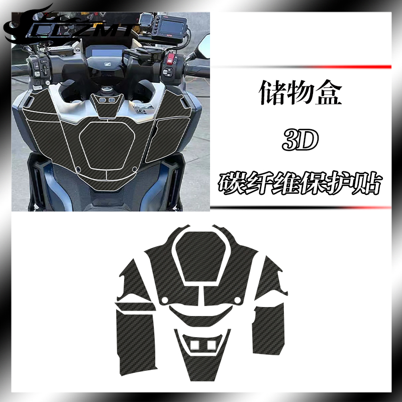 本田佛沙NSS750碳纤维保护贴