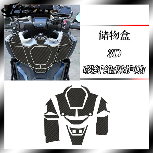 本田佛沙NSS750碳纤维保护贴