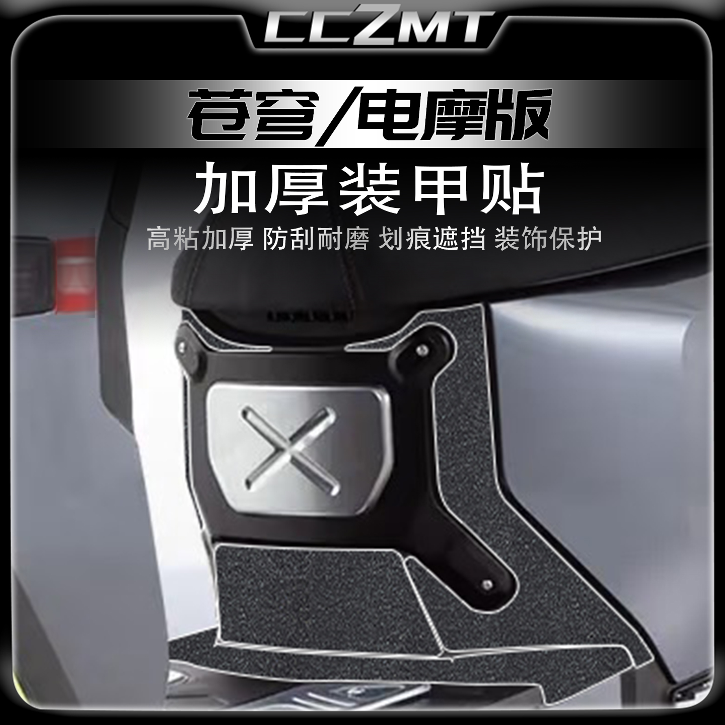 适用台铃苍穹加厚车身装甲贴纸