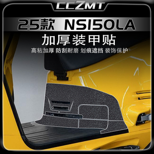 适用25款本田新大洲NS150LA加厚装甲贴脚踏脚垫保护贴膜改装配件