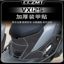 适用豪爵虎鲨VX125加厚装甲贴保护贴膜油箱贴脚垫配件改装件贴纸