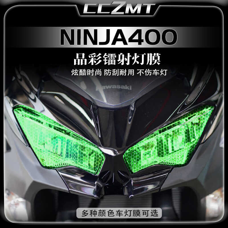 适用川崎NINJA400晶彩镭射保护膜