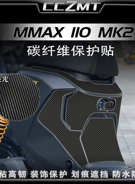 适用于25款九号机械师MMAX 110 MK2碳纤维贴纸防刮贴膜改装件配件