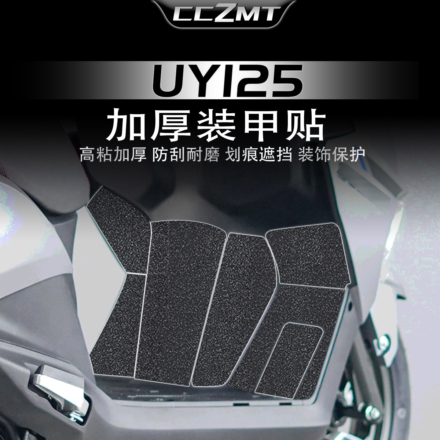 适用铃木UY125装甲贴膜