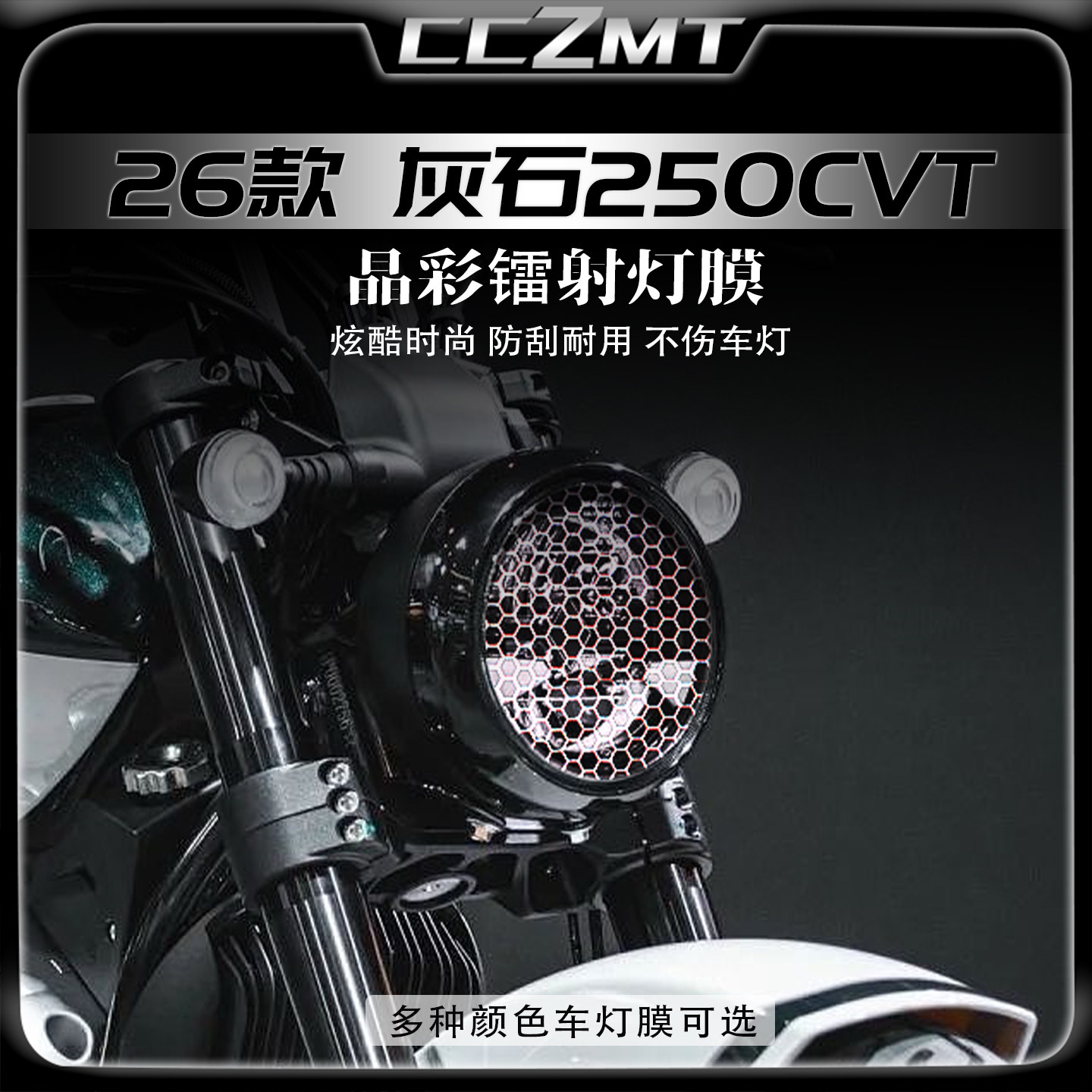 适用26款奔达灰石250CVT灯膜图片