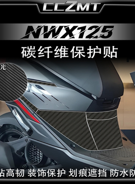 适用24款本田NWX125哑光碳纤维贴纸车贴画遮挡划痕贴膜改装件配件