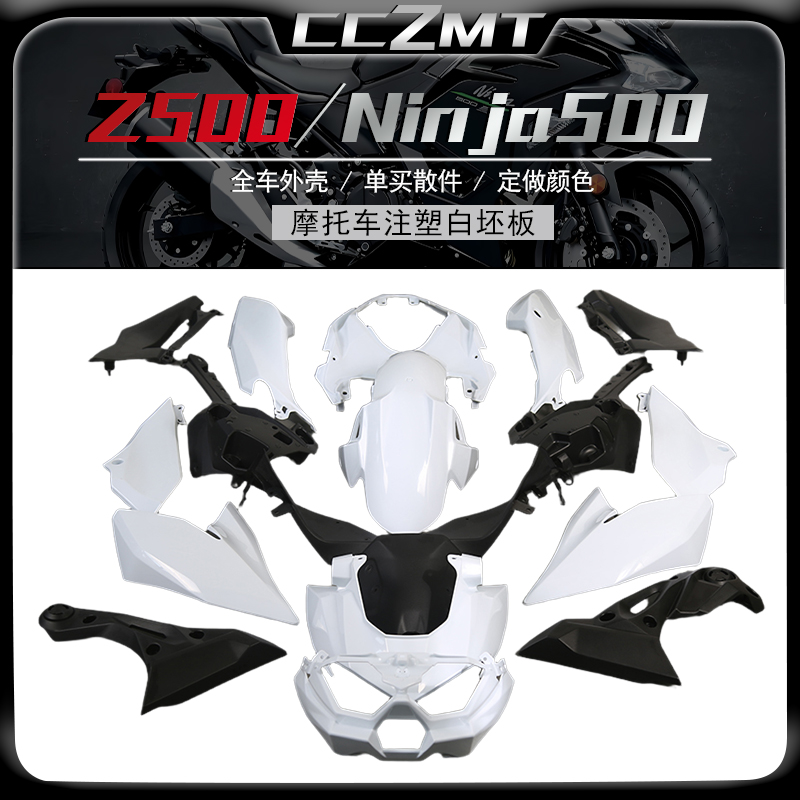 适用川崎Z500 Ninja500 24-25全车外壳整流罩护板前挡泥 大灯头罩