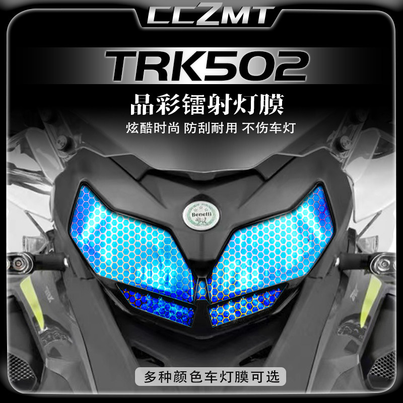 适用贝纳利金鹏TRK502502X灯膜
