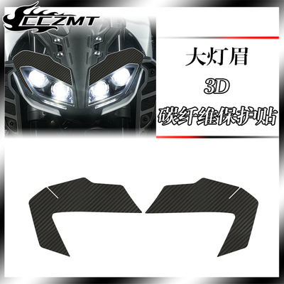 雅马哈MT09碳纤维车贴改装