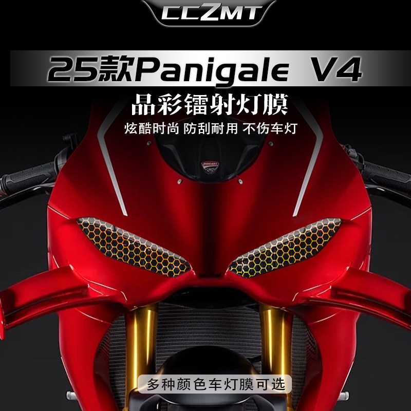 适用25款杜卡迪PanigaleV4灯膜