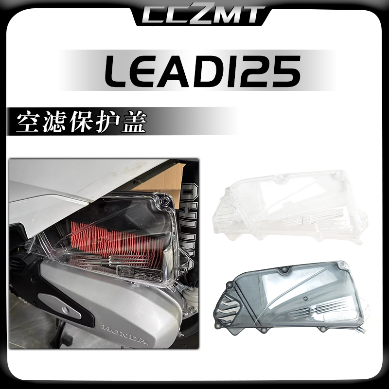适用本田LEAD125空滤外罩Giorno125空滤装饰盖空滤芯保护盖改装件