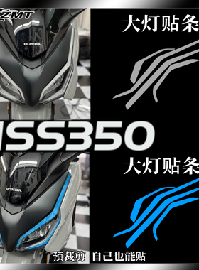 适用23款本田佛沙forza NSS 350灯膜保护贴膜前照灯贴条改装配件