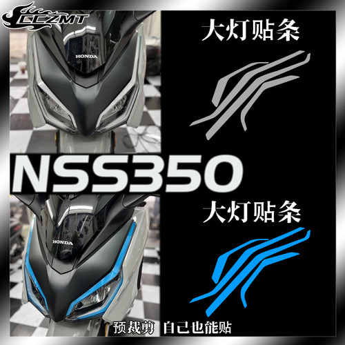 本田佛沙forzaNSS350大灯贴膜