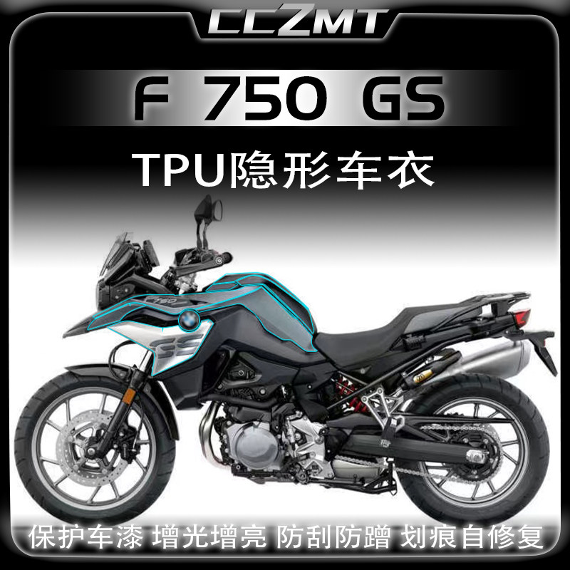 宝马F750GS隐形车衣防刮防水