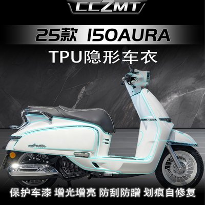 适用25款春风150AURA隐形车衣