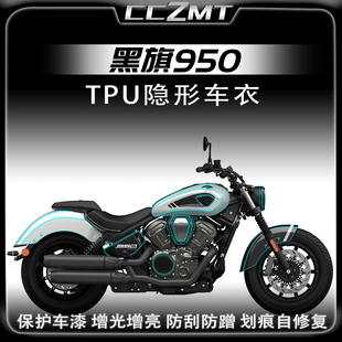 适用于25款奔达黑旗950隐形车衣油箱贴车身保护贴膜改装贴纸配件