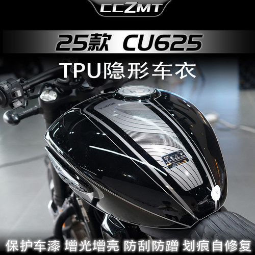 25款无极CU625油箱隐形车衣防刮