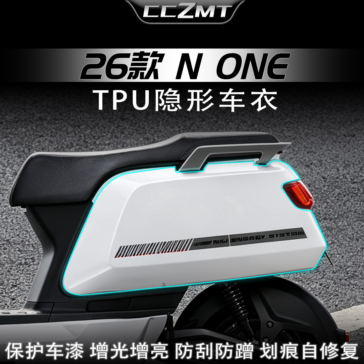 适用于26款小牛NONE隐形车衣
